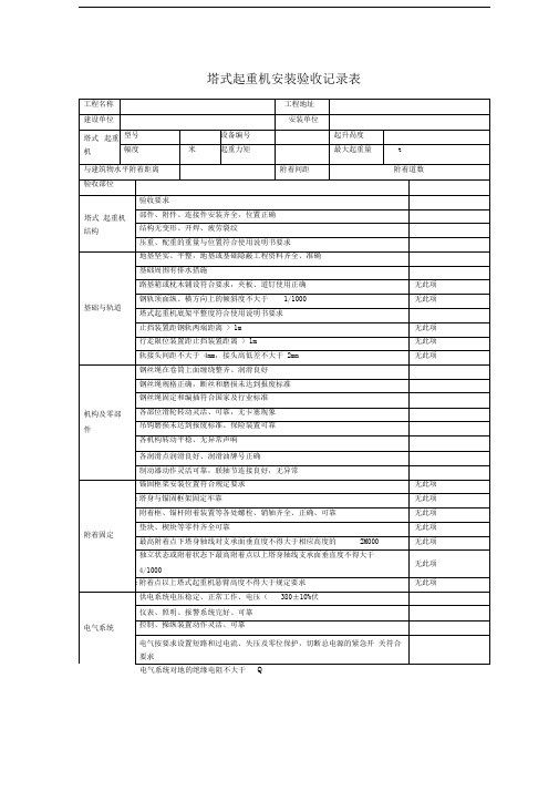 塔吊验收表(四方)