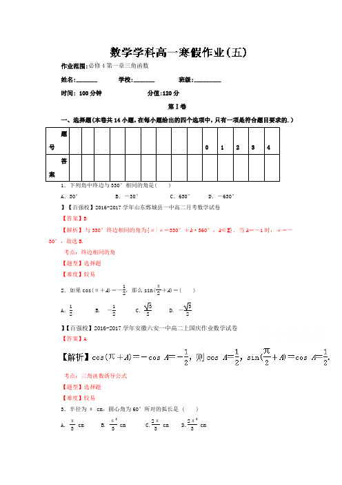 2016-2017学年上学期高一数学寒假作业 05  Word版含解析