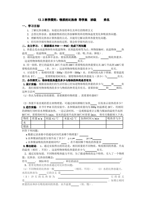 13.2科学探究：物质的比热容 导学案 2