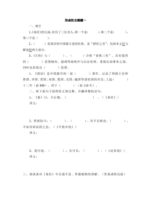 《国学经典导读》形成性测试题