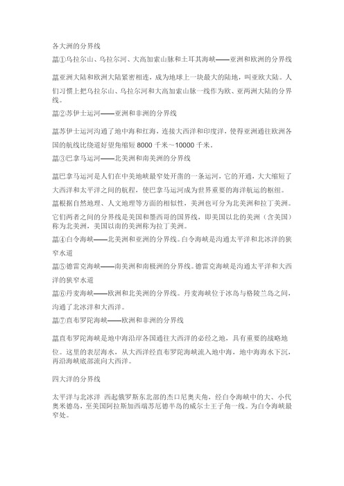 大洲大洋分界线