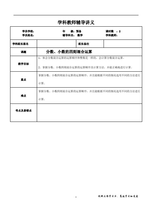 上海市五升六年级数学衔接课分数、小数的四则混合运算-教师版