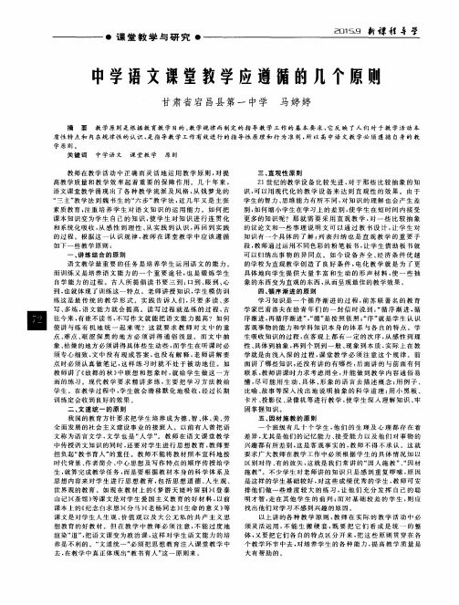 中学语文课堂教学应遵循的几个原则