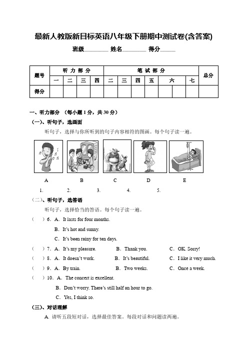 最新人教版新目标英语八年级下册期中测试卷(含答案)