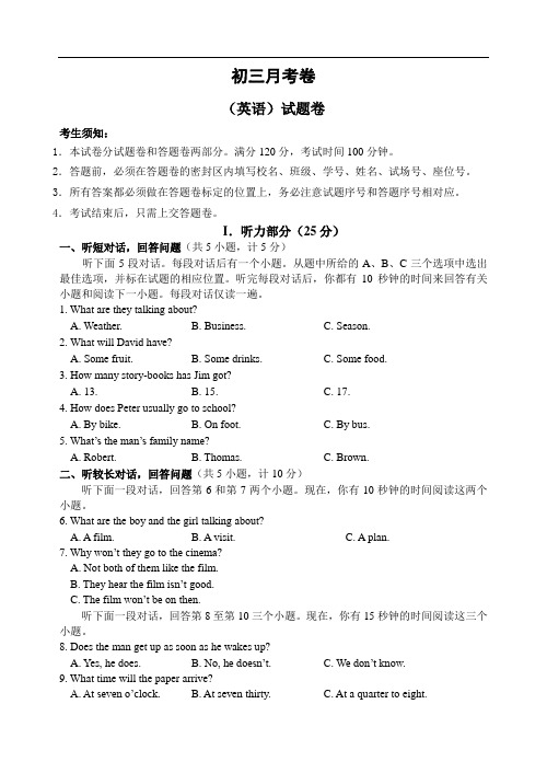 【初中英语】2010-2011学年度第一学期初三第三次月考英语卷 人教版