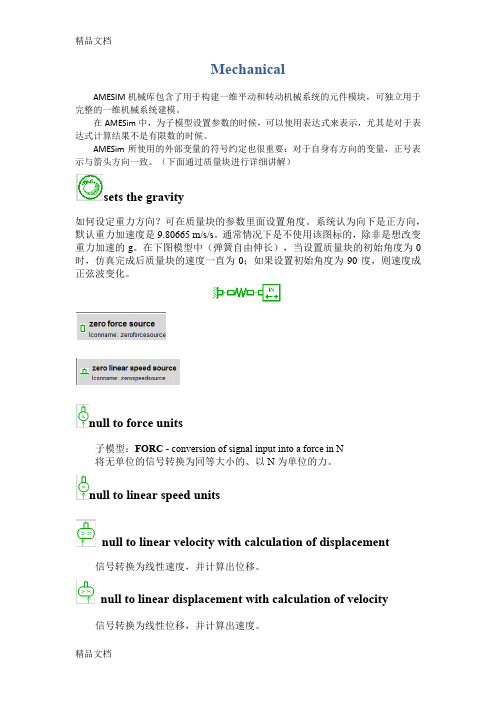 AMESim机械库中元件的介绍教案资料