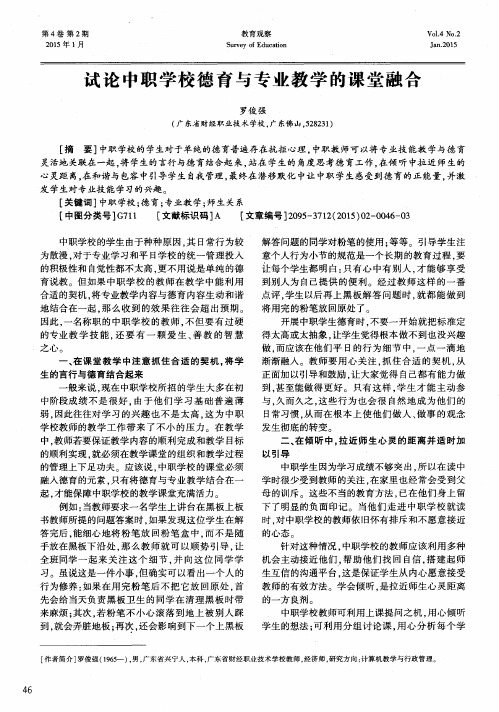 试论中职学校德育与专业教学的课堂融合