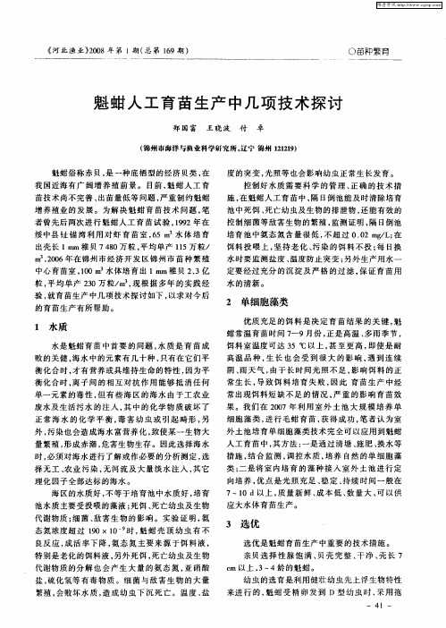 魁蚶人工育苗生产中几项技术探讨