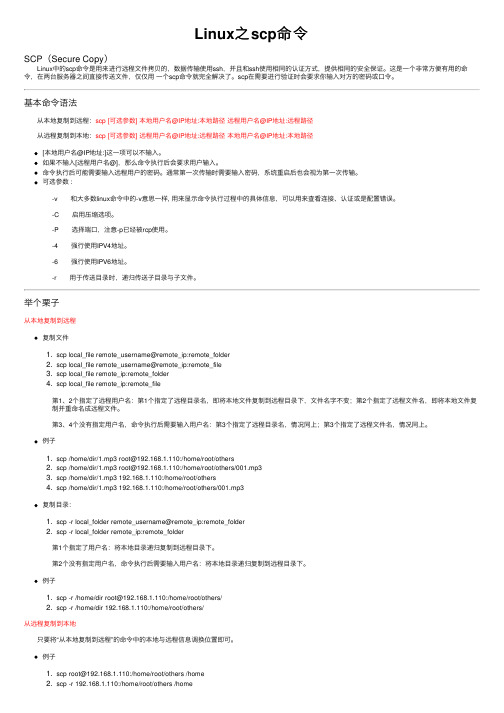 Linux之scp命令