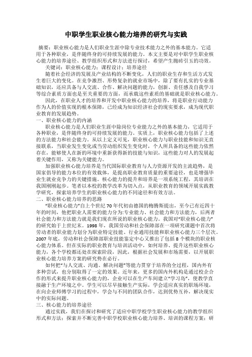 中职学生职业核心能力培养的研究与实践