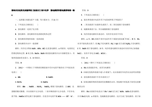 高中化学 3.1.1 强电解质和弱电解质每课一练 选修4