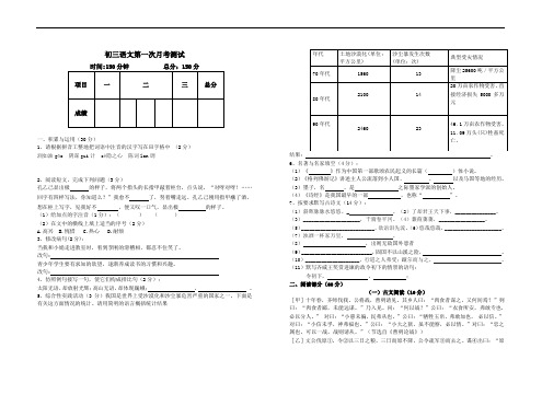 丹东市第十七中学人教版九年级(下)第一次月考语文试卷