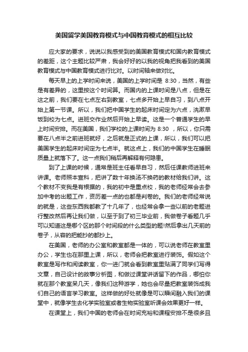 美国留学美国教育模式与中国教育模式的相互比较