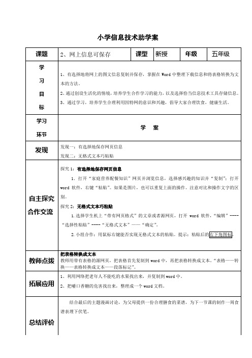 2、网上信息可保存助学案