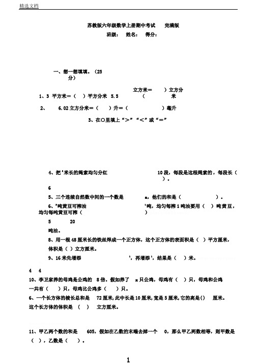 苏教版六年级数学上册期中考试完美版