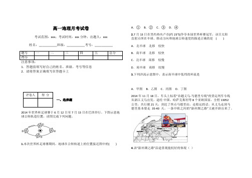 高一地理月考试卷