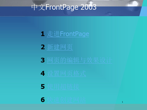 FrontPage2003 网页制作教程