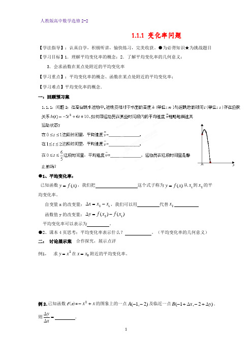 高中数学选修2-2突破式导学案：1.1.1 变化率问题