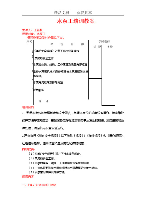 水泵工培训教案