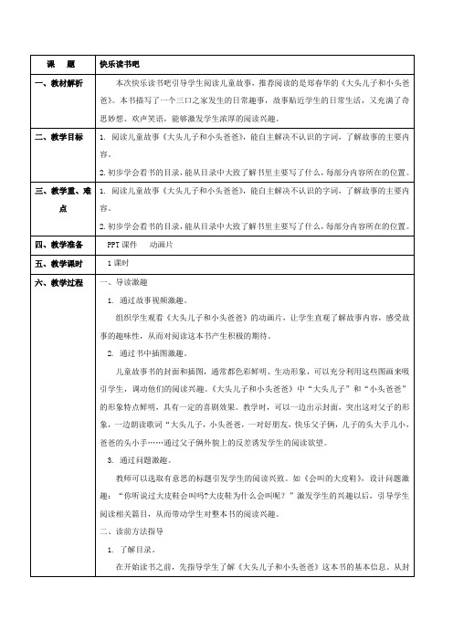 聋校语文第六册  快乐读书吧