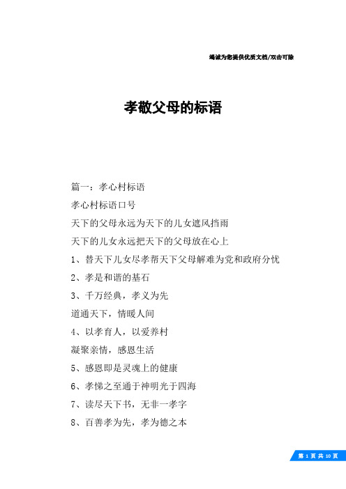 孝敬父母的标语