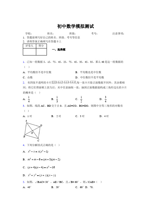 2019年最新版北京广州上海衡水黄冈名校初中中考数学模拟试卷980641