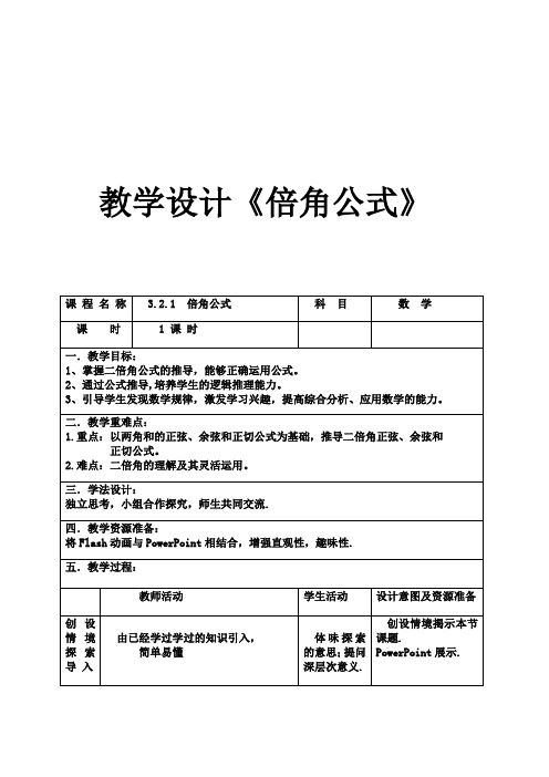 人教B版高中数学必修四《3.2 倍角公式和半角公式 3.2.1 倍角公式》_7