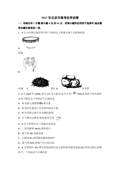 北京市高考化学试卷附详细答案