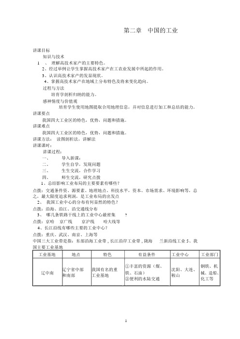 完整版高中地理主要的工业基地教案