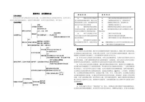 第四单元当代国际社会