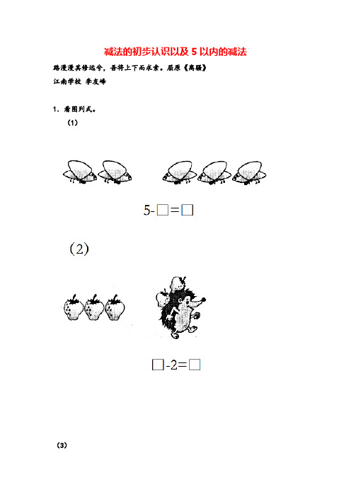 冀教版一年级数学上册5 减法的初步认识以及5以内的减法教案与反思牛老师