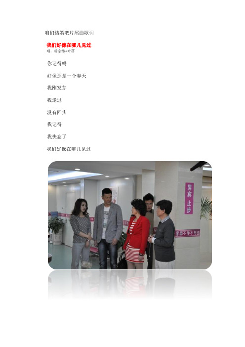 电视剧咱们结婚吧片尾曲歌词