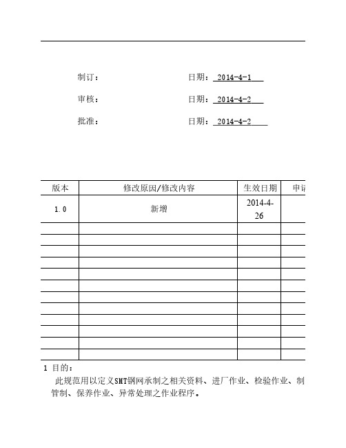 SMT钢网管理规则