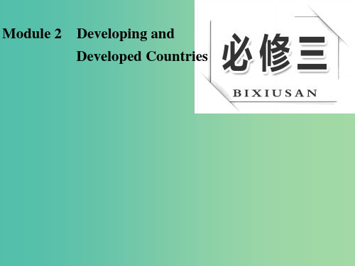 高考英语大一轮复习 Module 2 Developing and Developed Countr