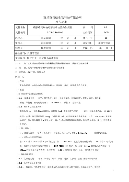 成品检验操作规程