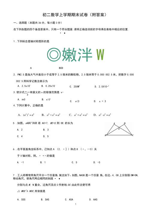 初二数学上学期期末试卷(附答案)