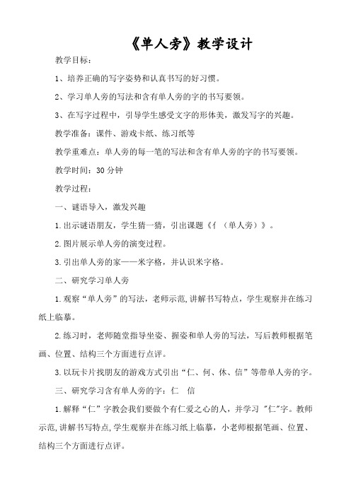《单人旁》教学设计