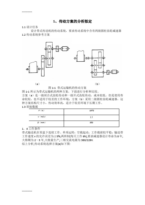 (整理)变速箱设计说明书