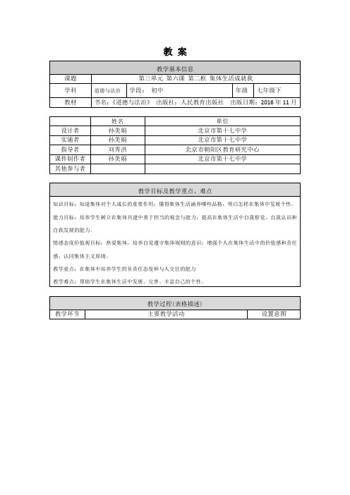 初一道德与法治(统编版)-集体生活成就我-1教案