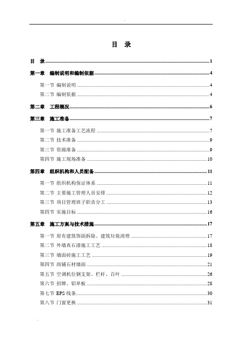 风貌改造、外立面整治-施工组织设计