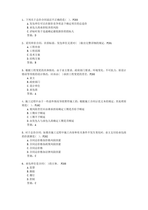 2011一级新疆维吾尔自治区建造师《法律法规》试题及答案