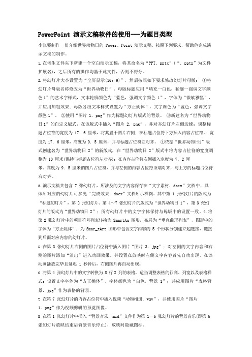 二级MS_Office高级应用PowerPoint演示文稿软件的使用专项强化真题试卷64含答案解析