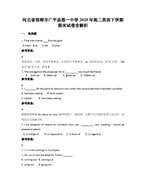 河北省邯郸市广平县第一中学2020年高二英语下学期期末试卷含解析