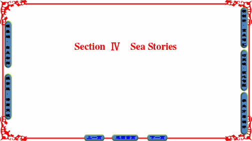 最新2021年高中英语北师大版必修3课件：Unit 7 Section Ⅳ Sea Stories