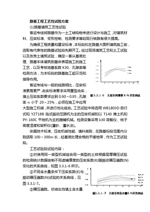 路基工程工艺性试验方案