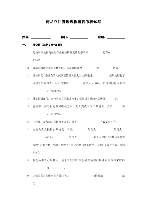 药品召回管理规程培训考核试卷