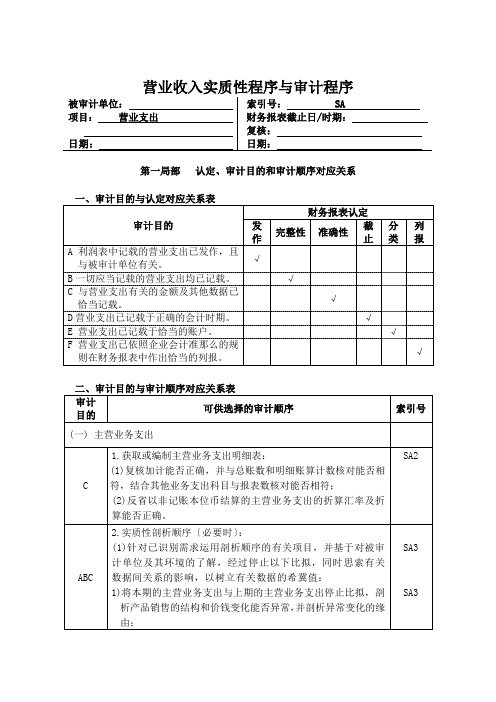 营业收入实质性程序与审计程序