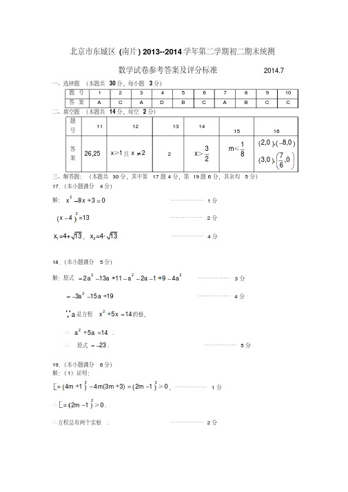 2014年北京市东城区初二数学参考答案