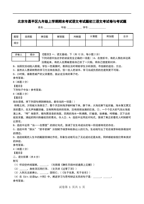 北京市昌平区九年级上学期期末考试语文考试题初三语文考试卷与考试题