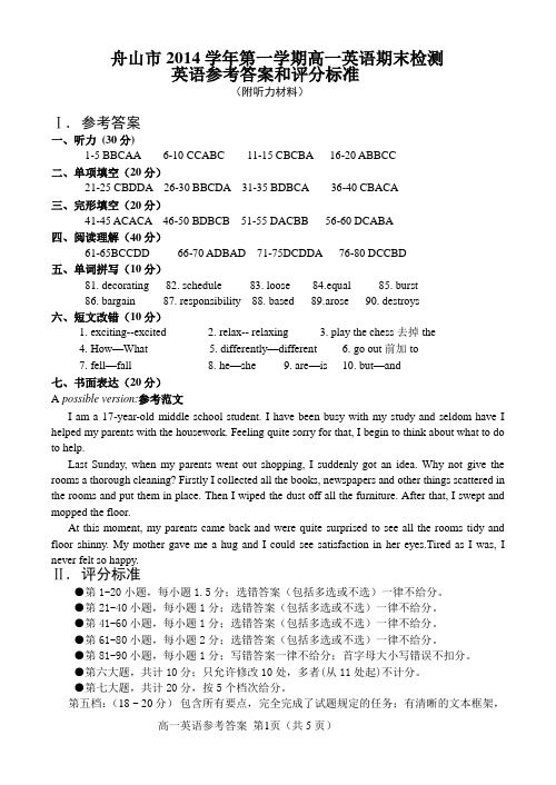 舟山市2014学年第一学期高一英语期末检测